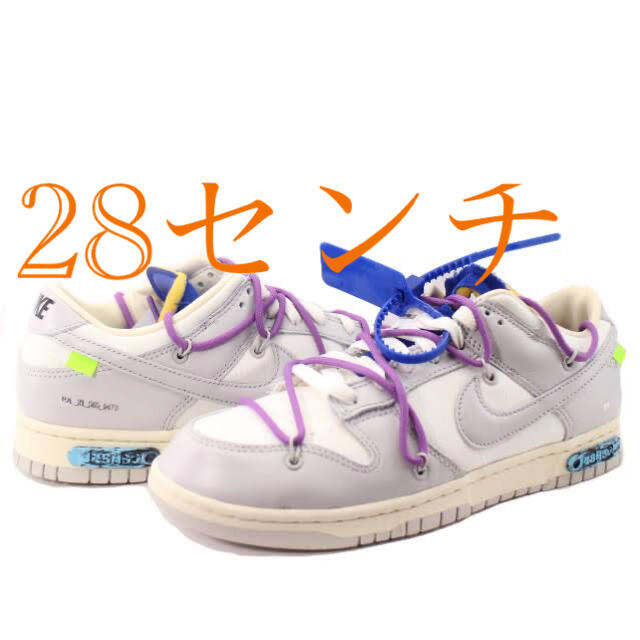 OFF-WHITE × NIKE DUNK LOW 1 OF 50 "48"靴/シューズ