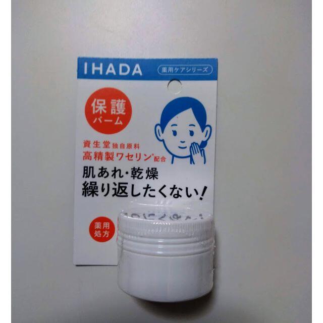 SHISEIDO (資生堂)(シセイドウ)のIHADA　イハダ　薬用バーム　20g コスメ/美容のスキンケア/基礎化粧品(フェイスオイル/バーム)の商品写真