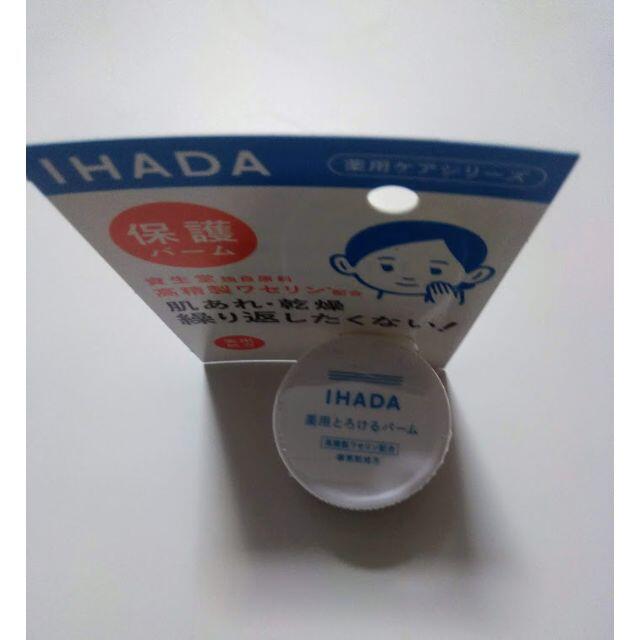 SHISEIDO (資生堂)(シセイドウ)のIHADA　イハダ　薬用バーム　20g コスメ/美容のスキンケア/基礎化粧品(フェイスオイル/バーム)の商品写真