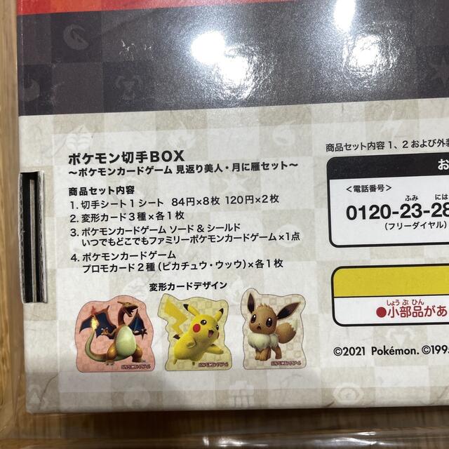 ポケモン(ポケモン)のポケモン切手BOX ポケモンカードゲーム 見返り美人・月に雁セット エンタメ/ホビーのアニメグッズ(カード)の商品写真