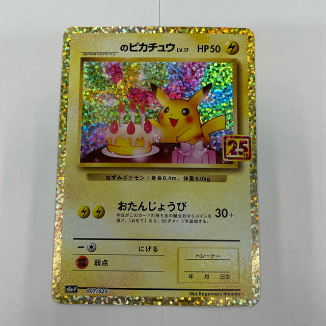 ポケモン プロモカード  _のピカチュウ 25周年 ピカチュウ 匿名配送対応