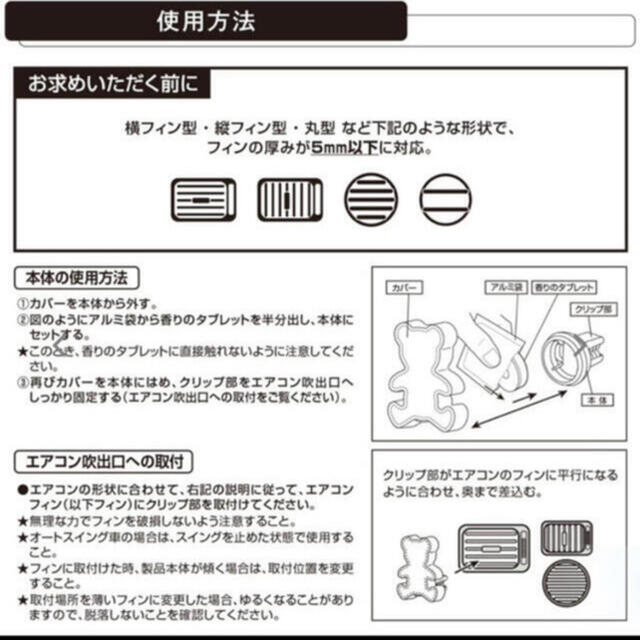 【新品未開封】カーメイト サイ エア ベア エターナルフラワー 2個セット 自動車/バイクの自動車(車内アクセサリ)の商品写真