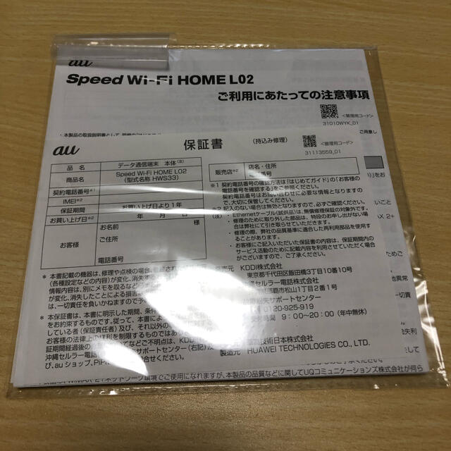 Speed Wi-Fi HOME L02 スマホ/家電/カメラのPC/タブレット(PC周辺機器)の商品写真