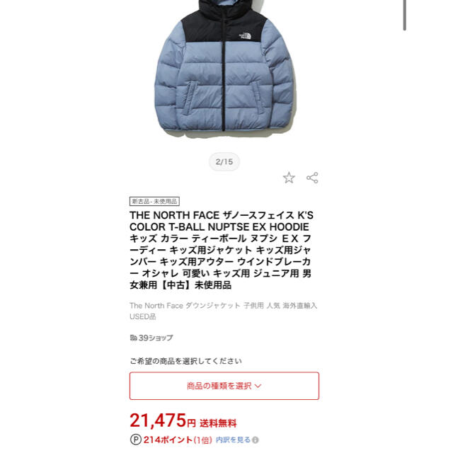 新品タグ付き）The North Face ジャケット
