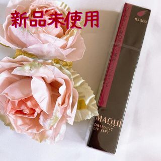 マキアージュ(MAQuillAGE)の新品未使用 マキアージュ ドラマティックティント RS500 プラムジャム(口紅)