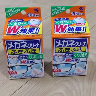 メガネクリーナーふきふき　2個セット(日用品/生活雑貨)