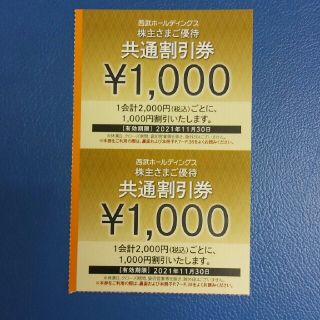 プリンス(Prince)の２枚🔷1000円共通割引券🔷西武ホールディングス株主優待券(その他)