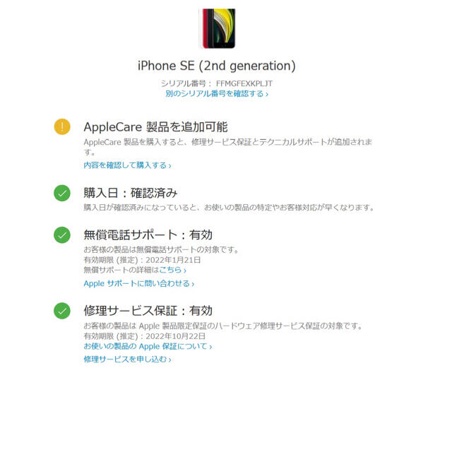 美品  iPhone se2 100% sImフリー　修理保証　付属品○ 2
