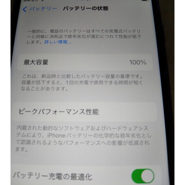 美品  iPhone se2 100% sImフリー　修理保証　付属品○ 3