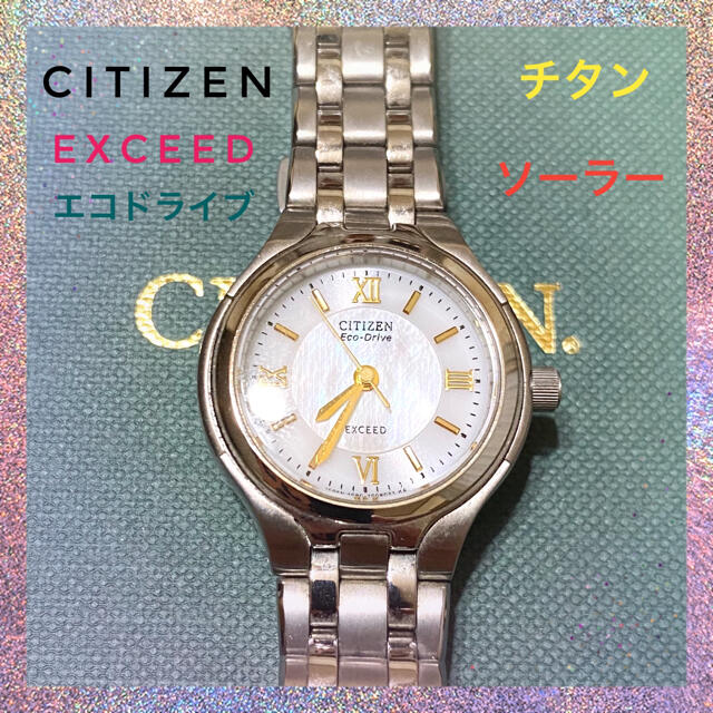 【美品】CITIZEN 腕時計 エクシード　エコドライブ　レディース腕時計