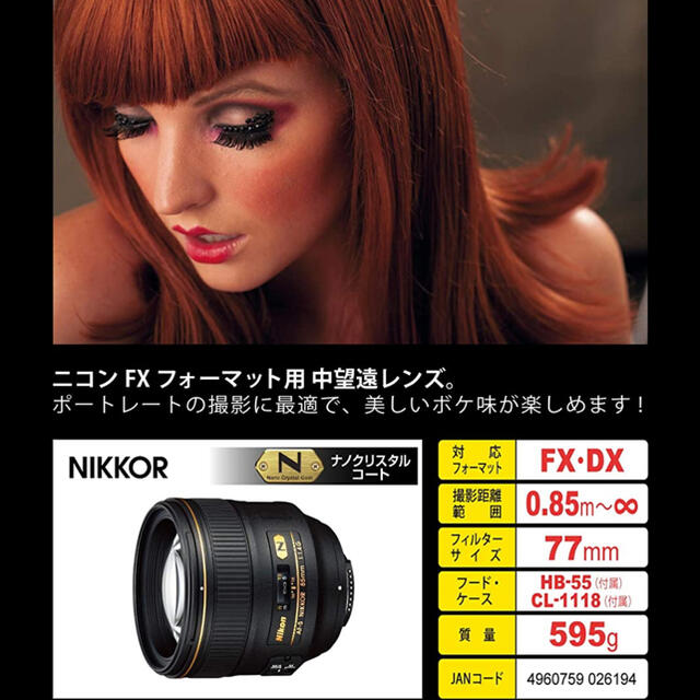 Nikon 単焦点レンズ AF-S NIKKOR 85mm f/1.4G 高画質