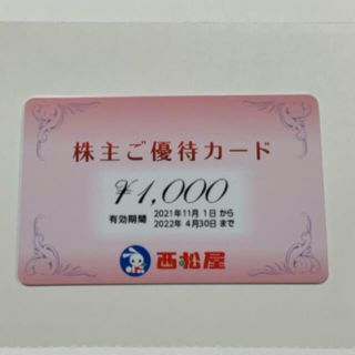 ニシマツヤ(西松屋)の匿名配送　西松屋　優待　1,000円(ショッピング)