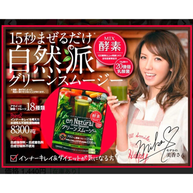 エンナチュラル MIX酵素 グリーンスムージー リセット 限定 20％増量 コスメ/美容のダイエット(ダイエット食品)の商品写真