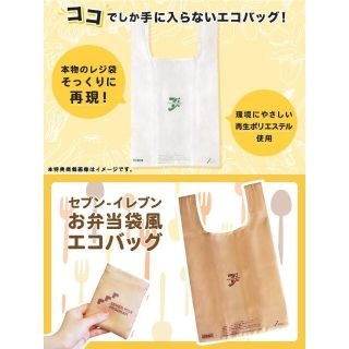 ２個セット セブンイレブンレジ袋風エコバッグ(エコバッグ)