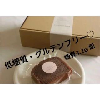 低糖質・グルテンフリー♡パウンドケーキ 〜ココア〜個包装6切れ(菓子/デザート)