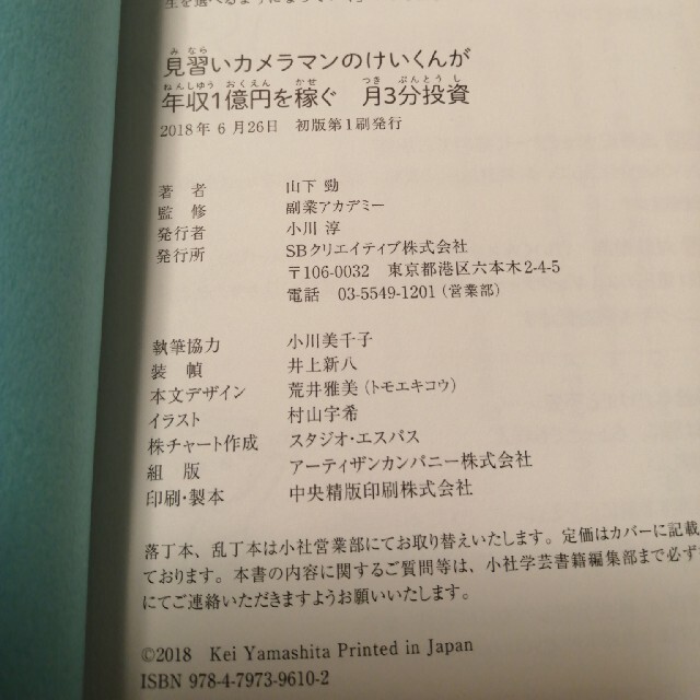 見習いカメラマンのけいくんが年収１億円を稼ぐ月３分投資 エンタメ/ホビーの本(ビジネス/経済)の商品写真