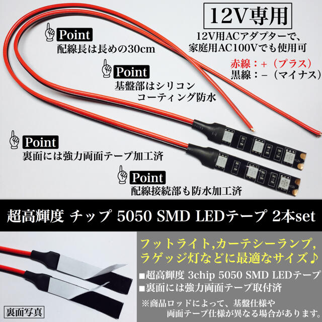 12V 防水 超高輝度 5050 SMD LED テープ 5cm 2本 黒ベース 自動車/バイクの自動車(汎用パーツ)の商品写真