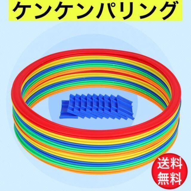 ケンケンパリング 　トレーニング　運動神経　サッカー　体幹 　カラフル キッズ/ベビー/マタニティのおもちゃ(知育玩具)の商品写真