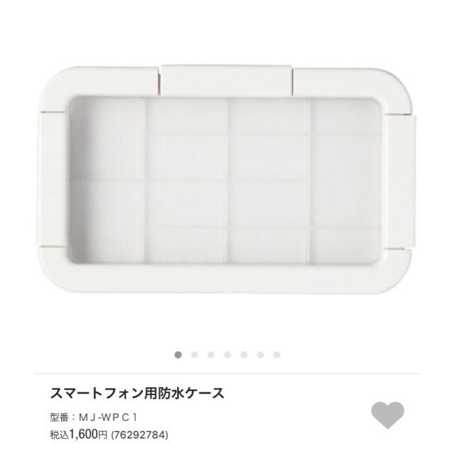 MUJI (無印良品)(ムジルシリョウヒン)のミニー様専用★新品 無印良品 スマートフォン用防水ケース スマホ/家電/カメラのスマホアクセサリー(モバイルケース/カバー)の商品写真