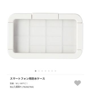 ムジルシリョウヒン(MUJI (無印良品))のミニー様専用★新品 無印良品 スマートフォン用防水ケース(モバイルケース/カバー)