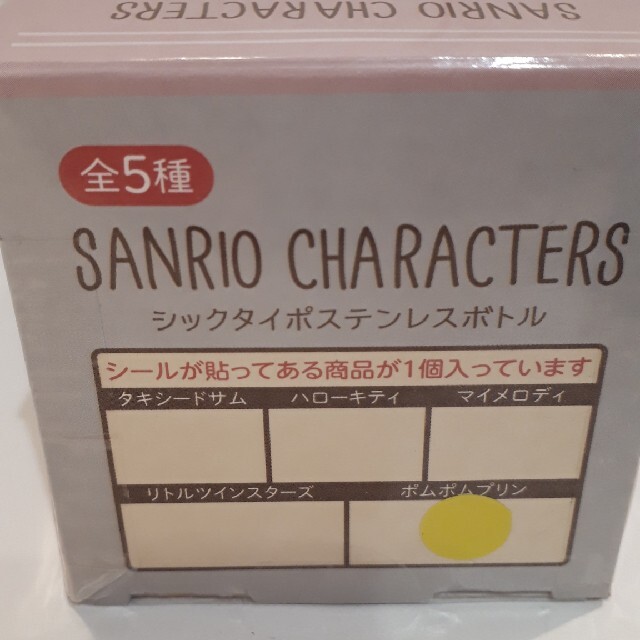 サンリオ(サンリオ)のサンリオキャラクターズ シックタイポ ステンレスボトル ポムポムプリン インテリア/住まい/日用品のキッチン/食器(タンブラー)の商品写真