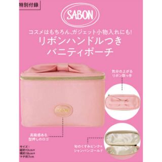 サボン(SABON)のモア MORE 12月号 付録　SABON　リボンハンドル付　バニティポーチ(ポーチ)