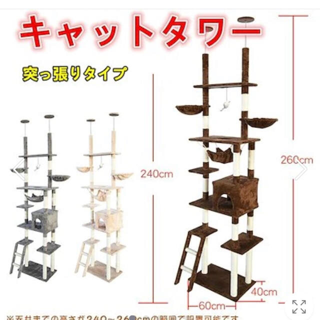 キャットタワー 突っ張り型 おしゃれ スリム 安定感 260cm つっぱり 大型 その他のペット用品(猫)の商品写真