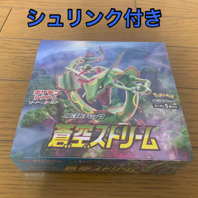 ポケモンカード　蒼空ストリーム　拡張パック　BOX