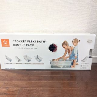 ストッケ(Stokke)の【新品・未使用】ストッケ　フレキシバス　ニューボーンサポート　バンドルパック(その他)