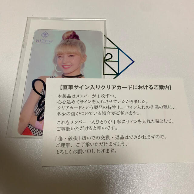 NiziU / Mayuka マユカ W会員早期入会特典 直筆サインクリアカード