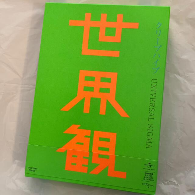 世界観（初回限定盤）クリープハイプ アルバム 椎木知仁 ゆーことぴあ