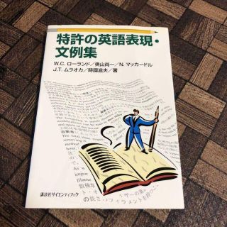 特許の英語表現・文例集(ビジネス/経済)