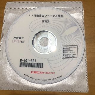 行政書士　2021ファイナル模試　解説 DVD(資格/検定)