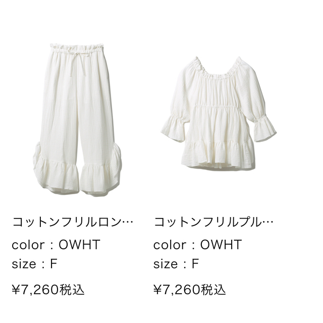 コットンフリルプルオーバー&ロングパンツSET