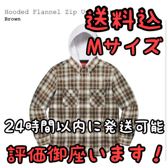 Supreme Hooded Flannel Zip Up Shirt 茶色