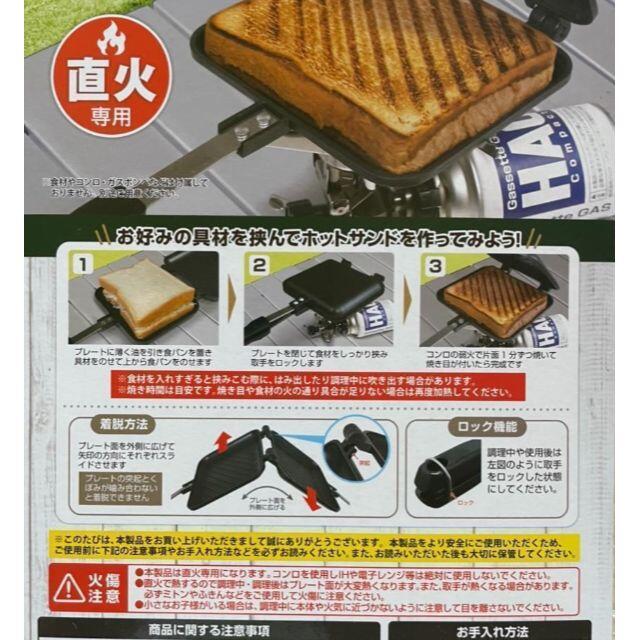 直火専用　ホットサンドメーカー（分離型） インテリア/住まい/日用品のキッチン/食器(調理道具/製菓道具)の商品写真