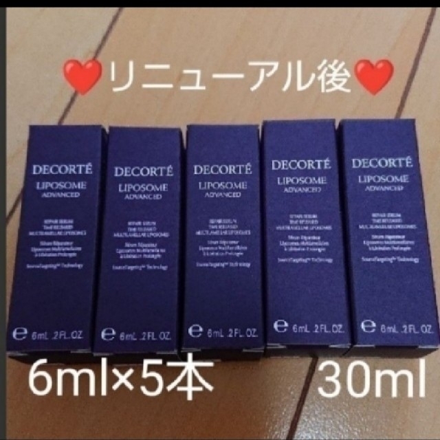 リポソームアドバンストリペアセラム 6ml 5本セット