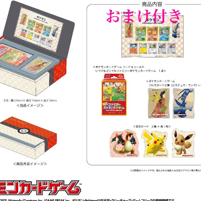 ポケモンカードゲーム 見返り美人・月に雁セット 1