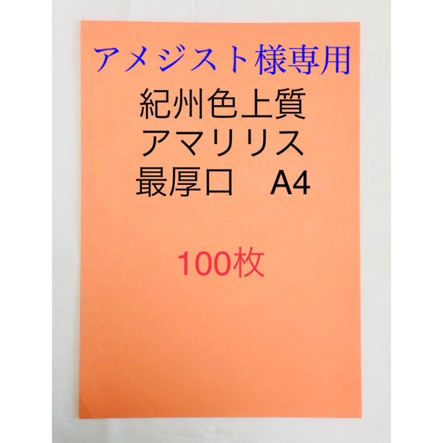 まとめ）北越コーポレーション 紀州の色上質A4T目 薄口 クリーム 1箱(4000枚:500枚×8冊)〔×3セット〕 通販 