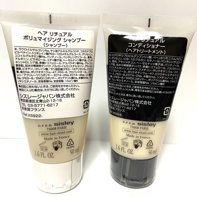 Sisley(シスレー)のシスレー  ヘアリチュアル ヘアケア コスメ/美容のキット/セット(サンプル/トライアルキット)の商品写真