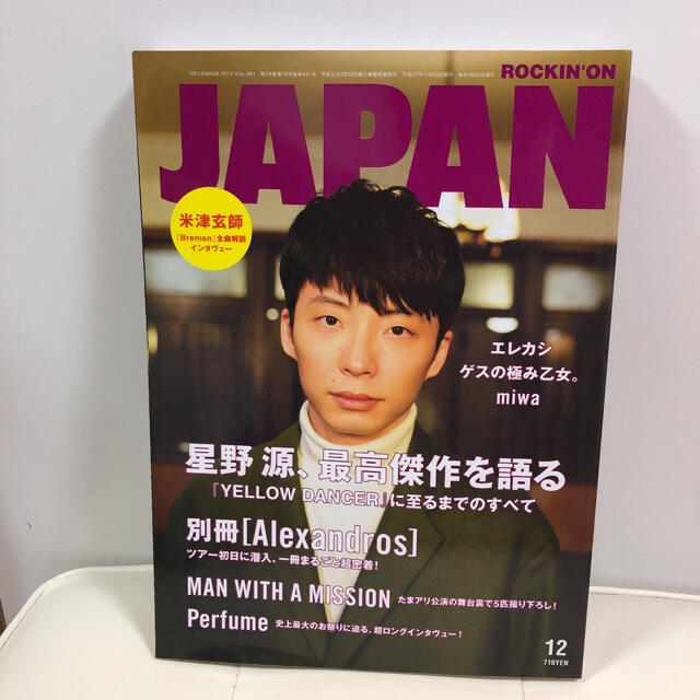 ROCKIN ON JAPAN 2015年12月　Vol.461 エンタメ/ホビーの雑誌(アート/エンタメ/ホビー)の商品写真