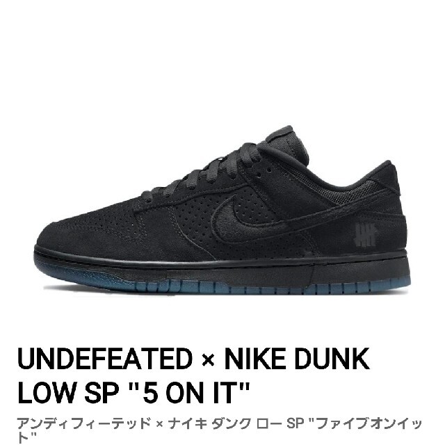 UNDEFEATED NIKE DUNK LOW 27cm