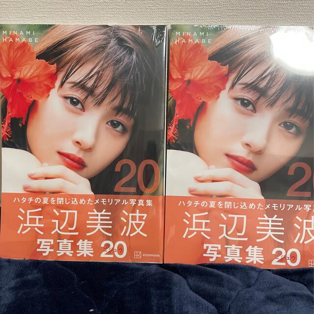 講談社(コウダンシャ)の浜辺美波　写真集「20」2冊セット エンタメ/ホビーのタレントグッズ(女性タレント)の商品写真