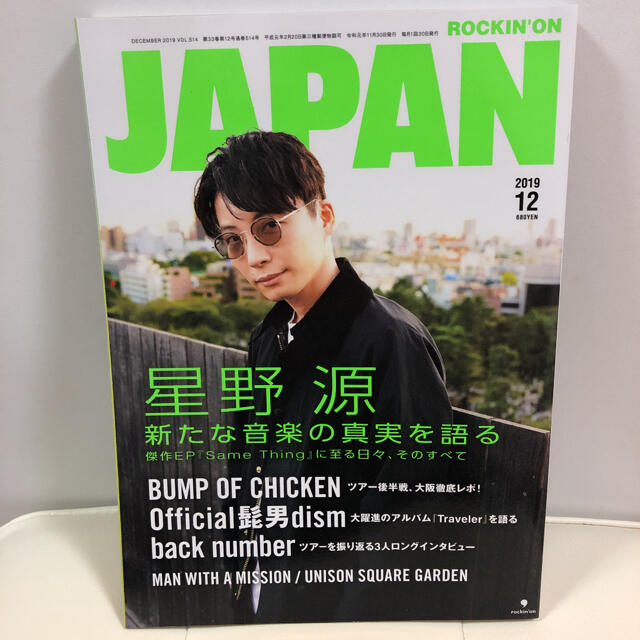ROCKIN ON JAPAN 2019年12月　Vol.514 エンタメ/ホビーの雑誌(アート/エンタメ/ホビー)の商品写真