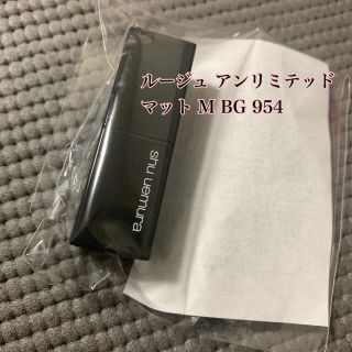 シュウウエムラ(shu uemura)の新品 ルージュアンリミテッドマットBG954 サンプル(口紅)