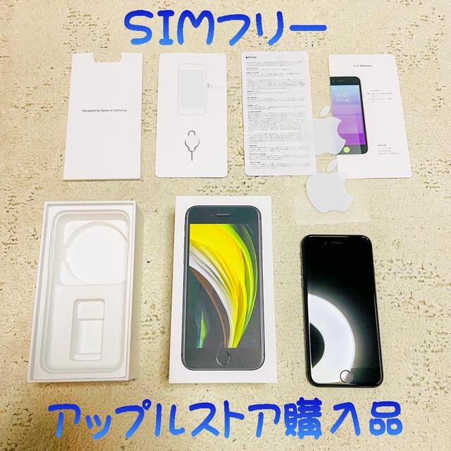 国内版 SIMフリー iPhone SE 第2世代 64GB ブラック