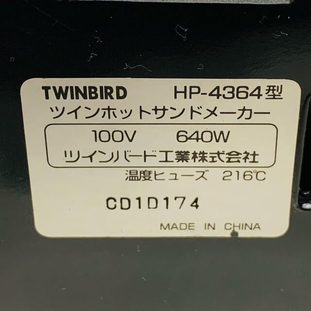 TWINBIRD(ツインバード)のホットサンドメーカー　TWINBIRD HP-4364 白 スマホ/家電/カメラの調理家電(サンドメーカー)の商品写真