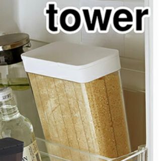 値下げ！tower 1合分別 冷蔵庫用米びつ(容器)