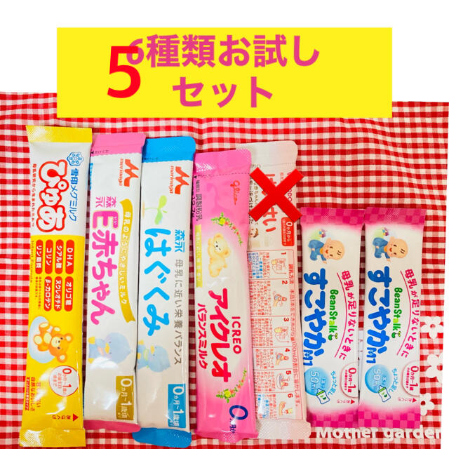 粉ミルク　5種類　お試しセット キッズ/ベビー/マタニティの授乳/お食事用品(その他)の商品写真