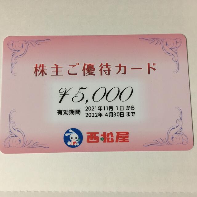 西松屋株主優待カード5000円分